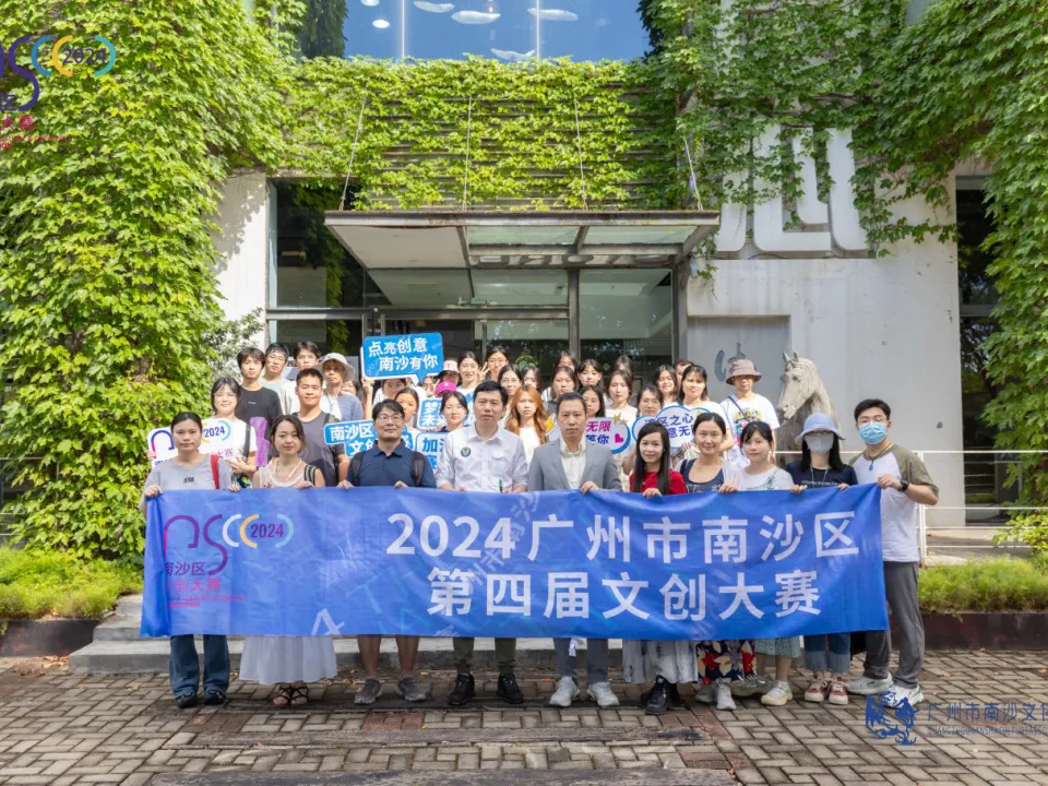 2024文創遊學 | 探索南沙文化，點燃創意火花