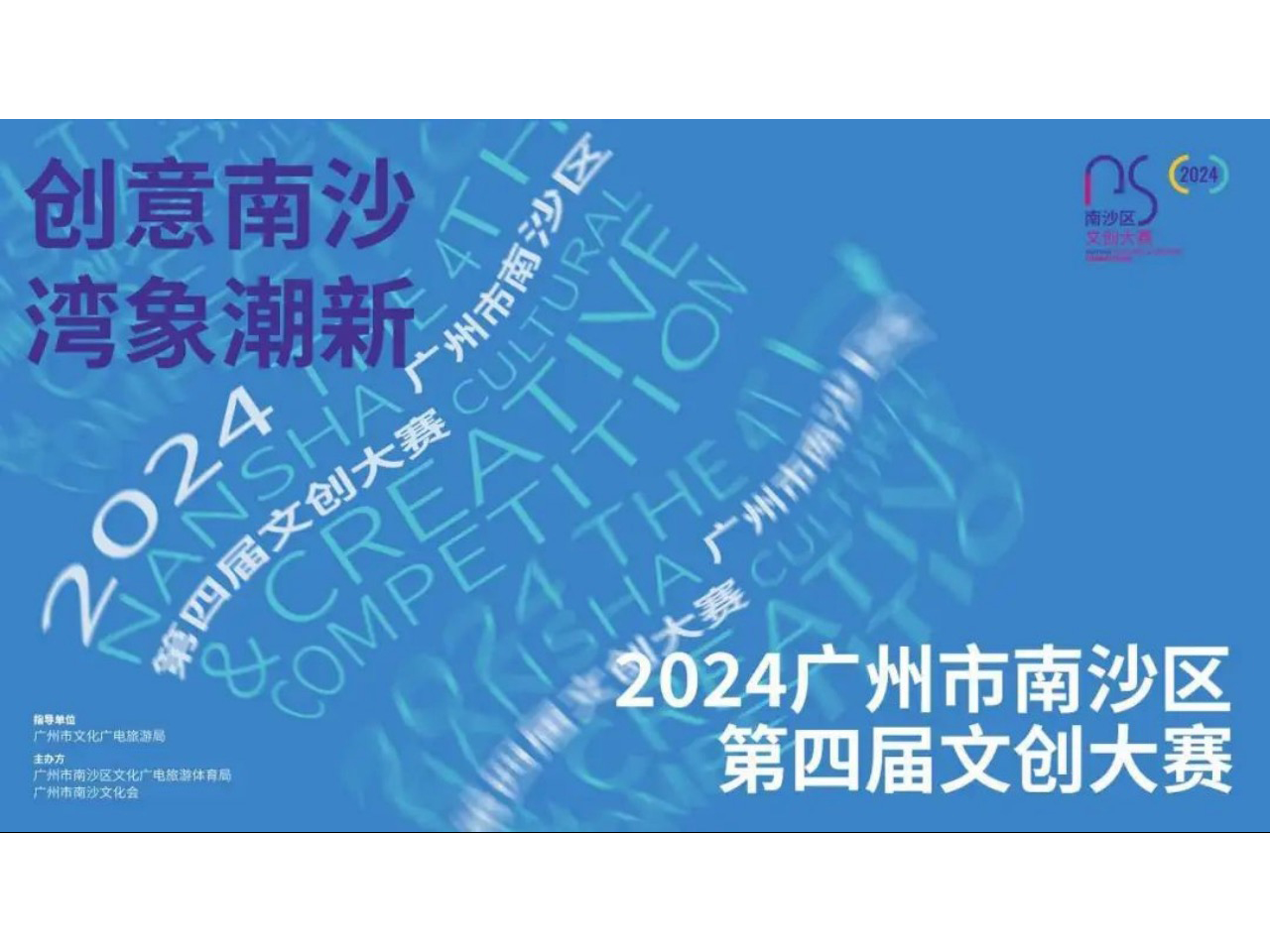 南沙區第四屆文創大賽獲獎結果公布